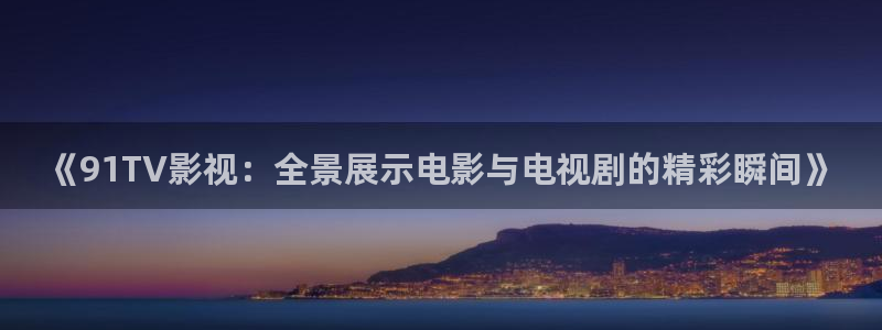 西瓜在线免费电影